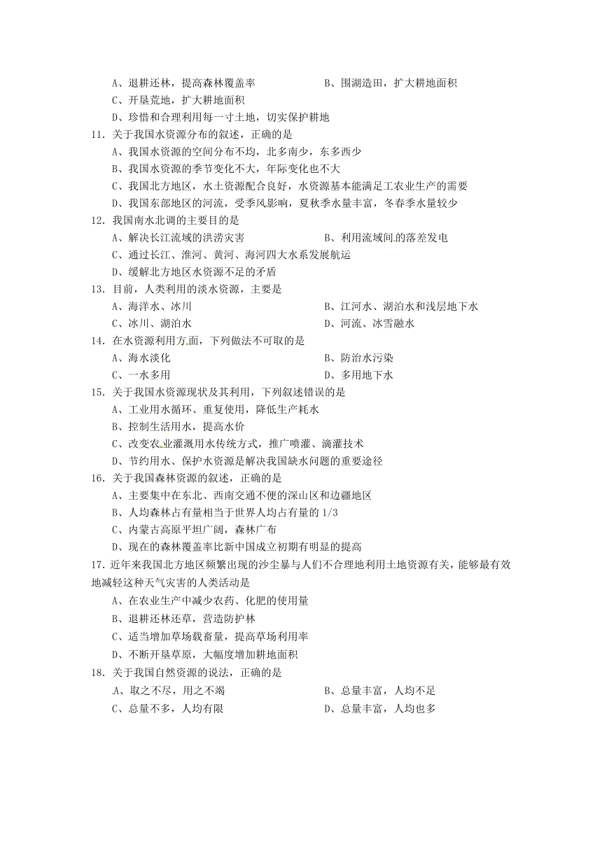 山西农业大学附属中学2015-2016学年八年级12月月考地理试题（含答案）