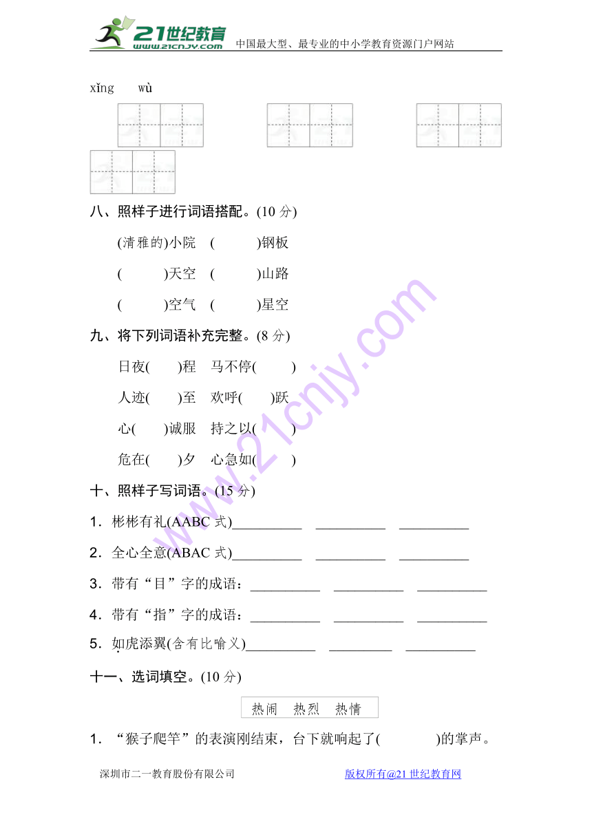 北师版小学语文四年级下册字词专项卷二（含答案）