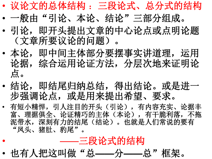 议论文结构总分式 课件