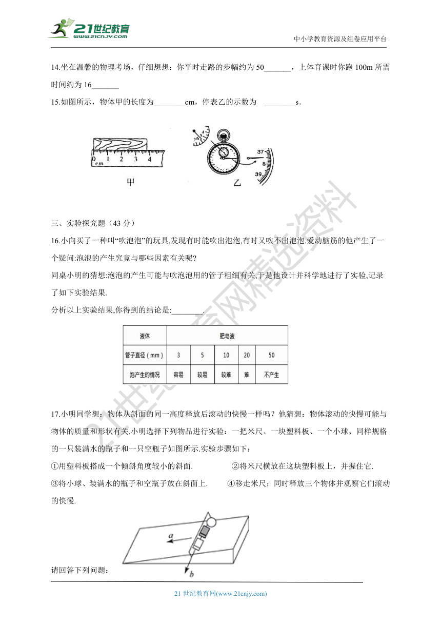 粤沪版八年级上第一章 走进物理世界  本章综合与测试A卷(含答案）