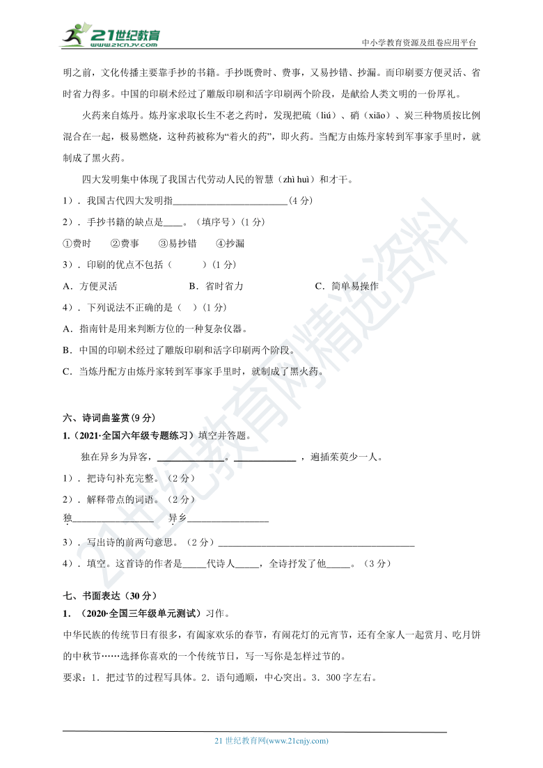 2020-2021学年部编版三年级下册 第3单元 单元测评必刷卷 (含解析)