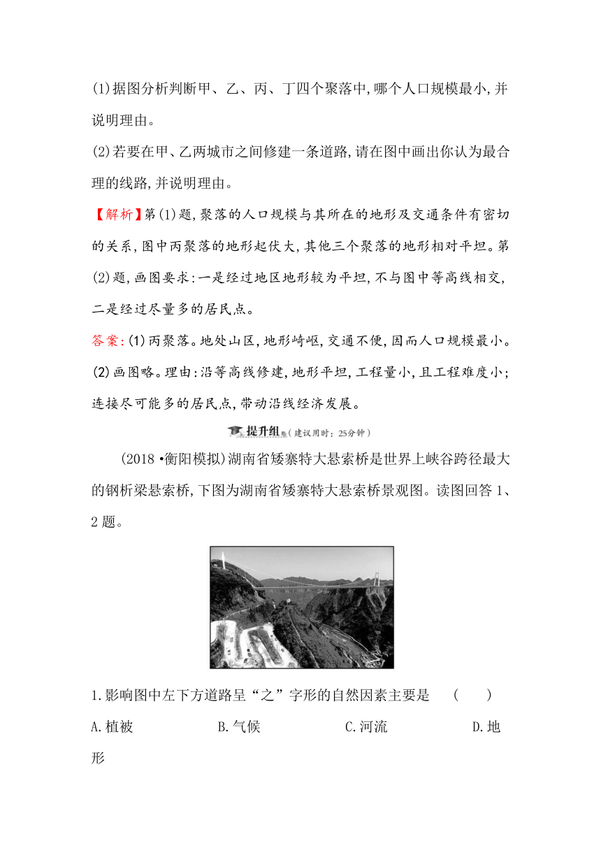 2019届高三一轮复习地理（人教版）课时提升作业 十二 4.1地形对聚落及交通线路分布的影响 Word版含解析