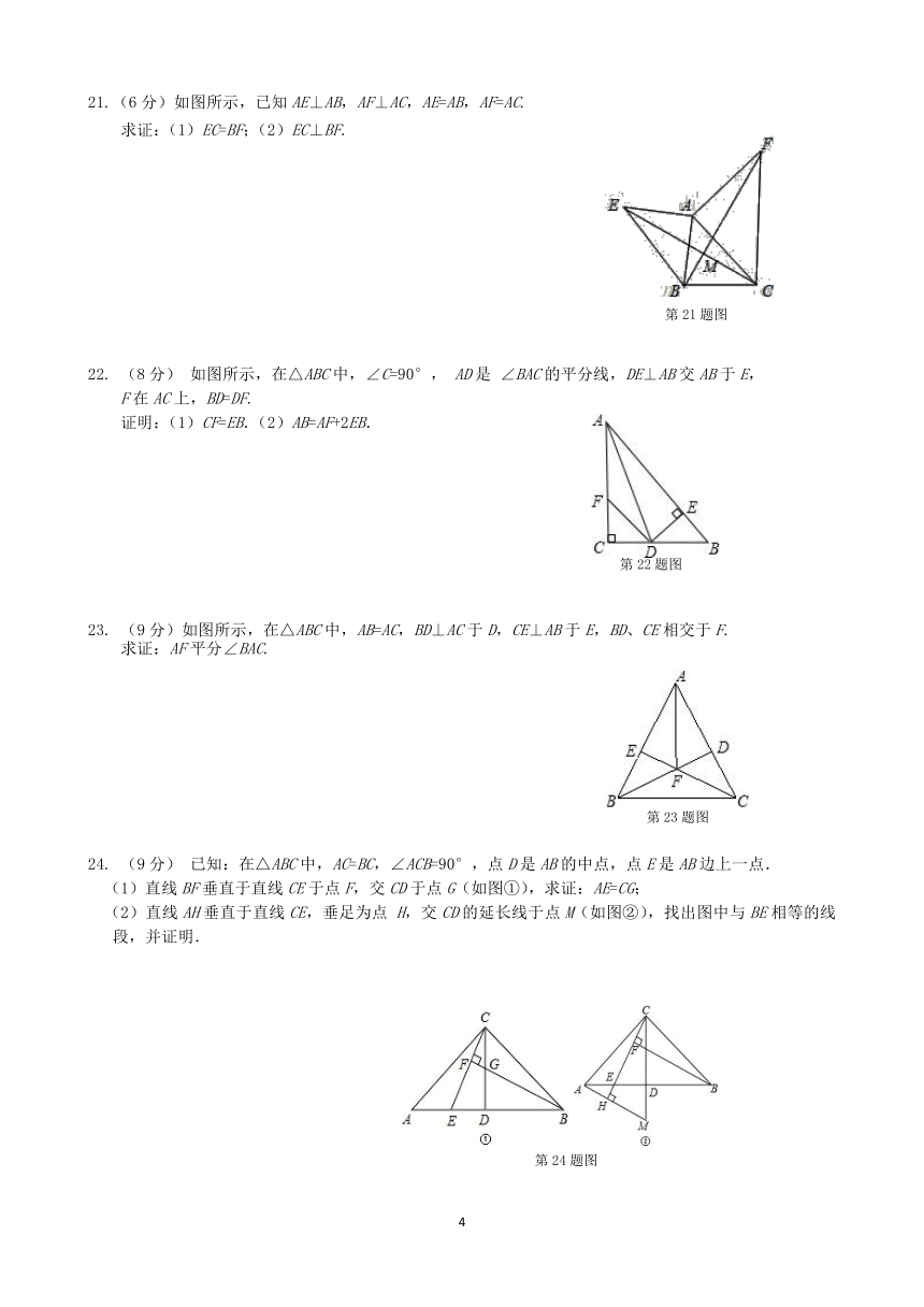 全等三角形测试卷