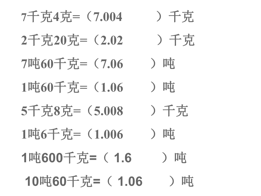 数学四年级下北师大版总复习课件（111张)