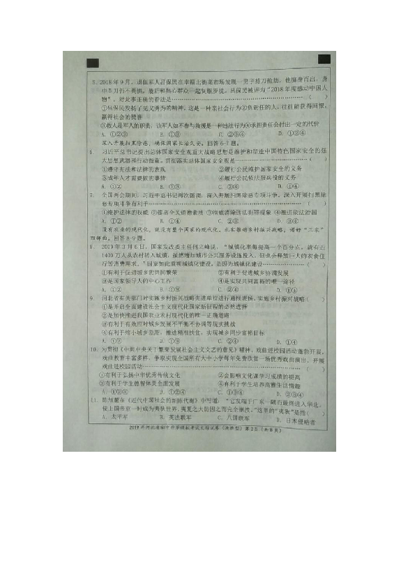 2019年河北省初中毕业生升学文化课模拟考试文综试卷（决胜型）和答案扫描版