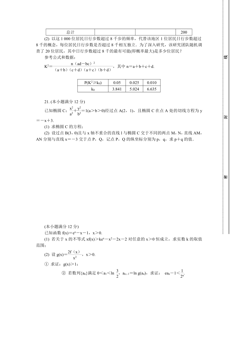 江苏省扬州市2021届高三第二学期大市调研模拟测试数学试卷 Word版含答案