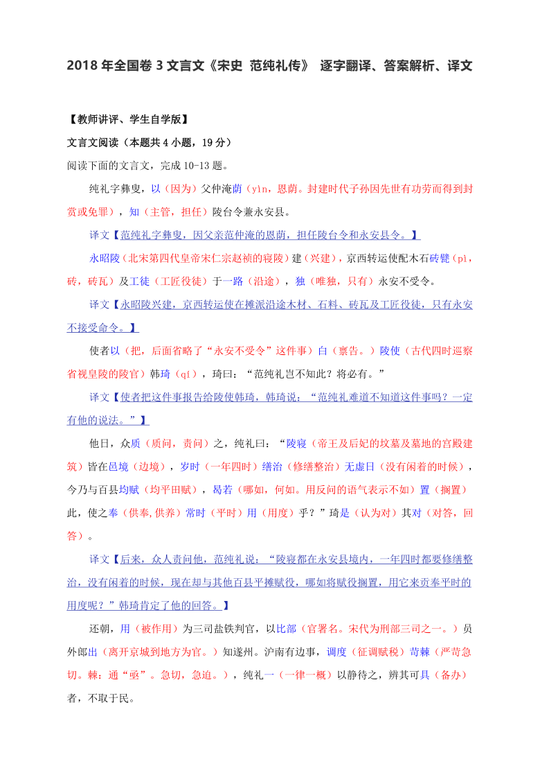 2018年全国卷3文言文宋史范纯礼传逐字翻译答案解析译文