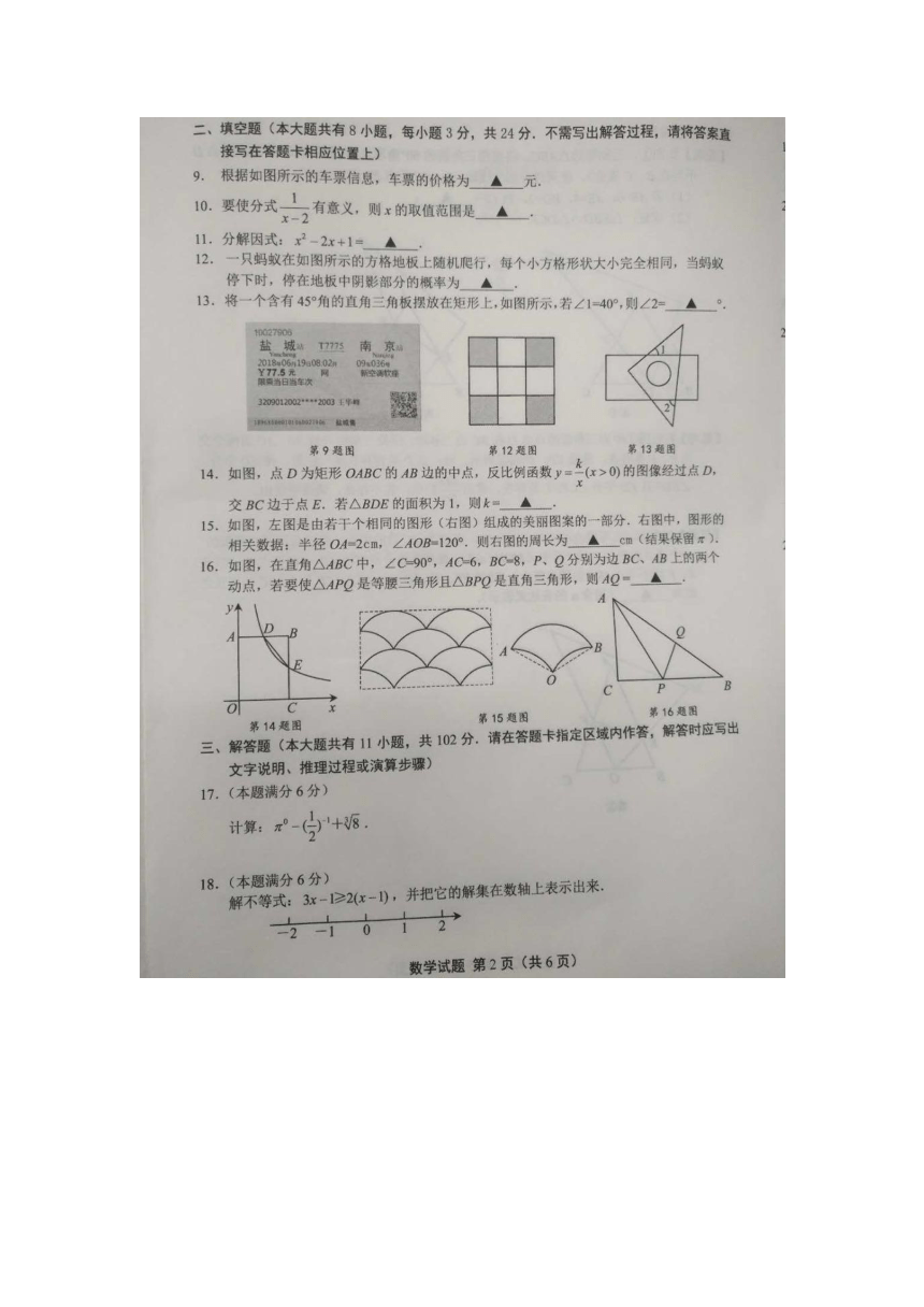 江苏省盐城市2018年中考数学试题（图片版无答案）