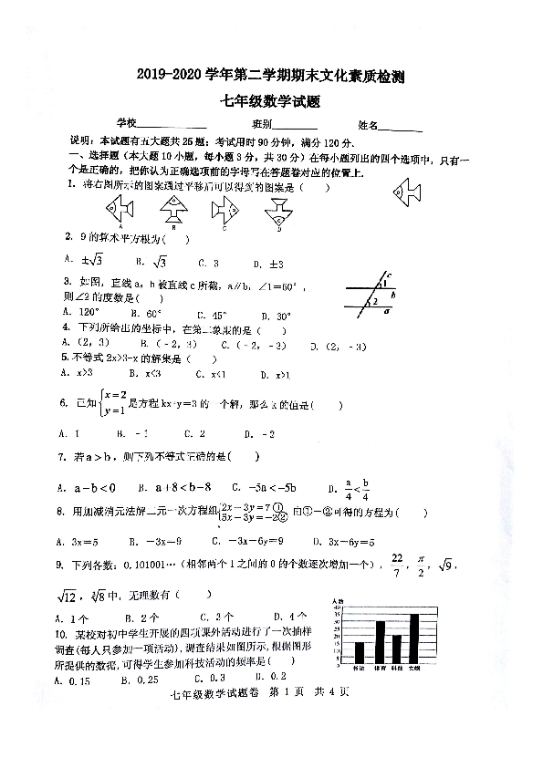 广东省云浮市2019-2020学年第二学期七年级数学期末检测试卷（扫描版，含答案）