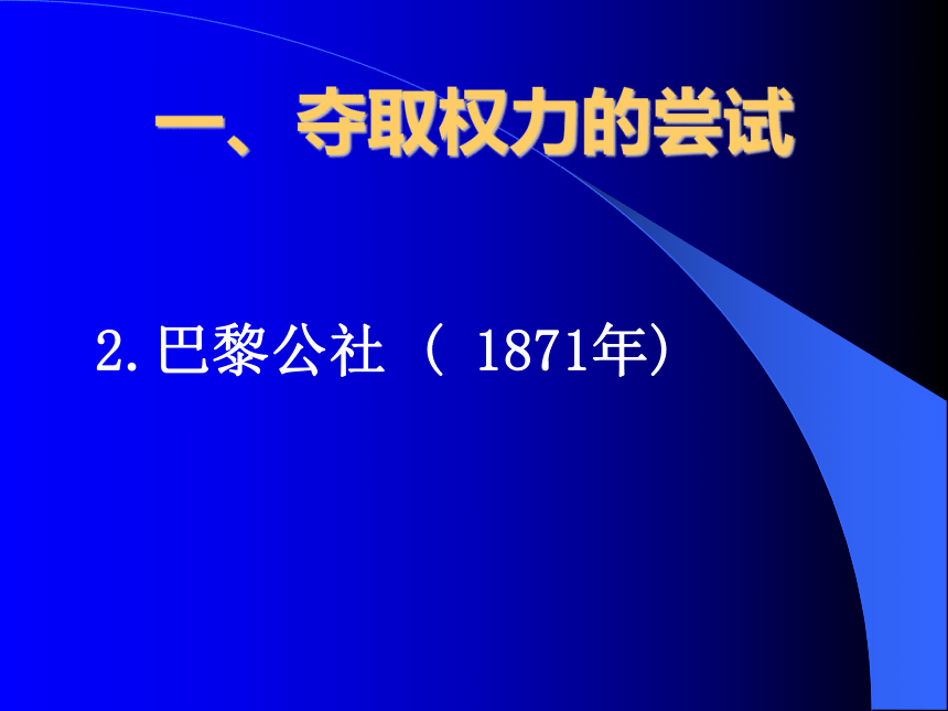 第12课 “英特纳雄耐尔”一定要实现课件 (共25张PPT)