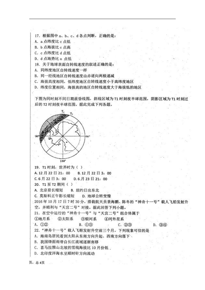 河北省曲周县第一中学2017-2018学年高二下学期期末考试地理试题扫描版含答案