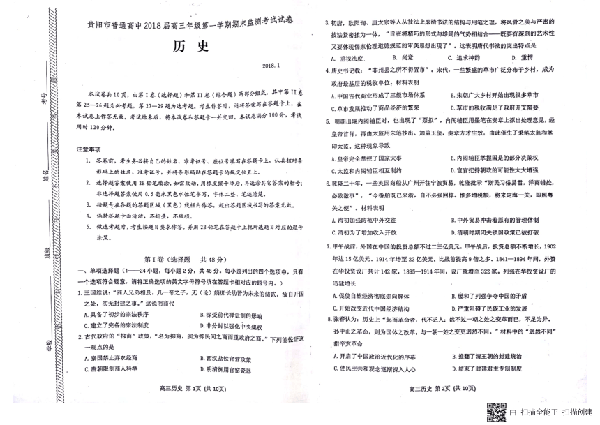 贵州省贵阳市2018届高三上学期期末考试历史试卷（PDF版）
