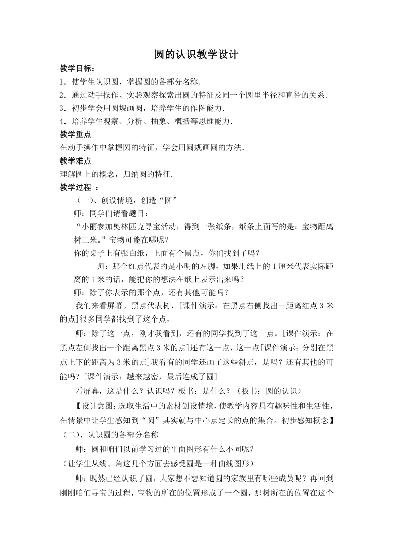 四年级上册数学教案-5.1 几何小实践（圆的初步认识） 沪教版