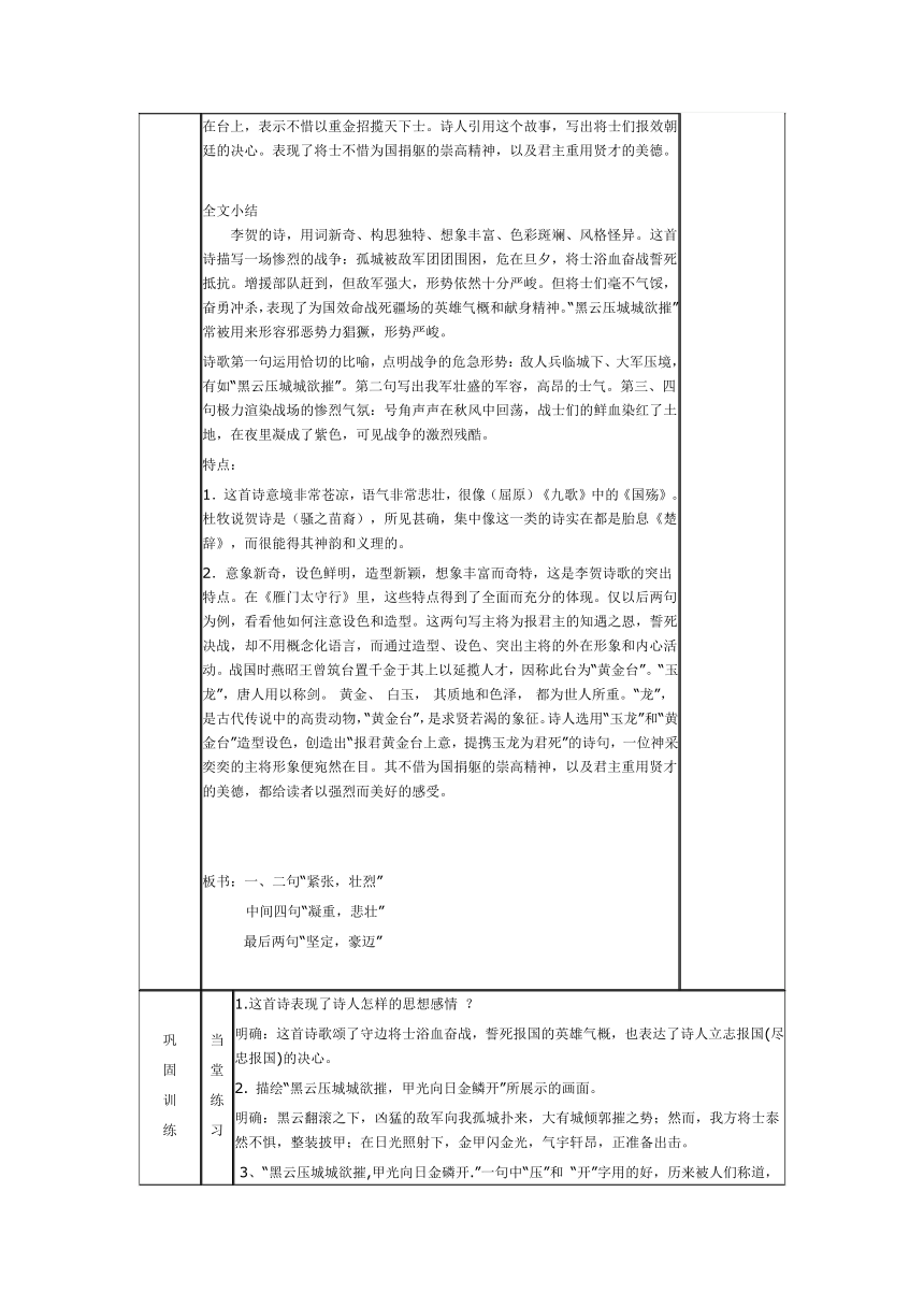 苏教版八年级上册第六单元《诵读欣赏 古诗二首》教案（2课时）