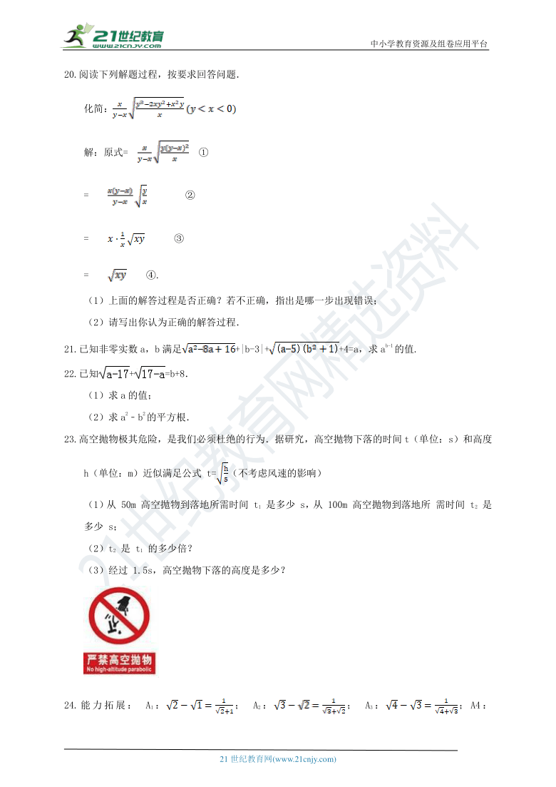 第一章 二次根式单元检测试题（含解析）