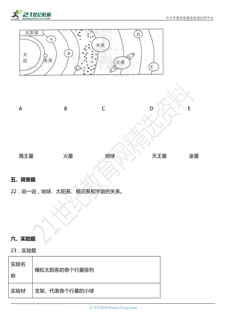 2021年科教版小学科学六年级下册3.5《太阳系》同步练习题（含答案）