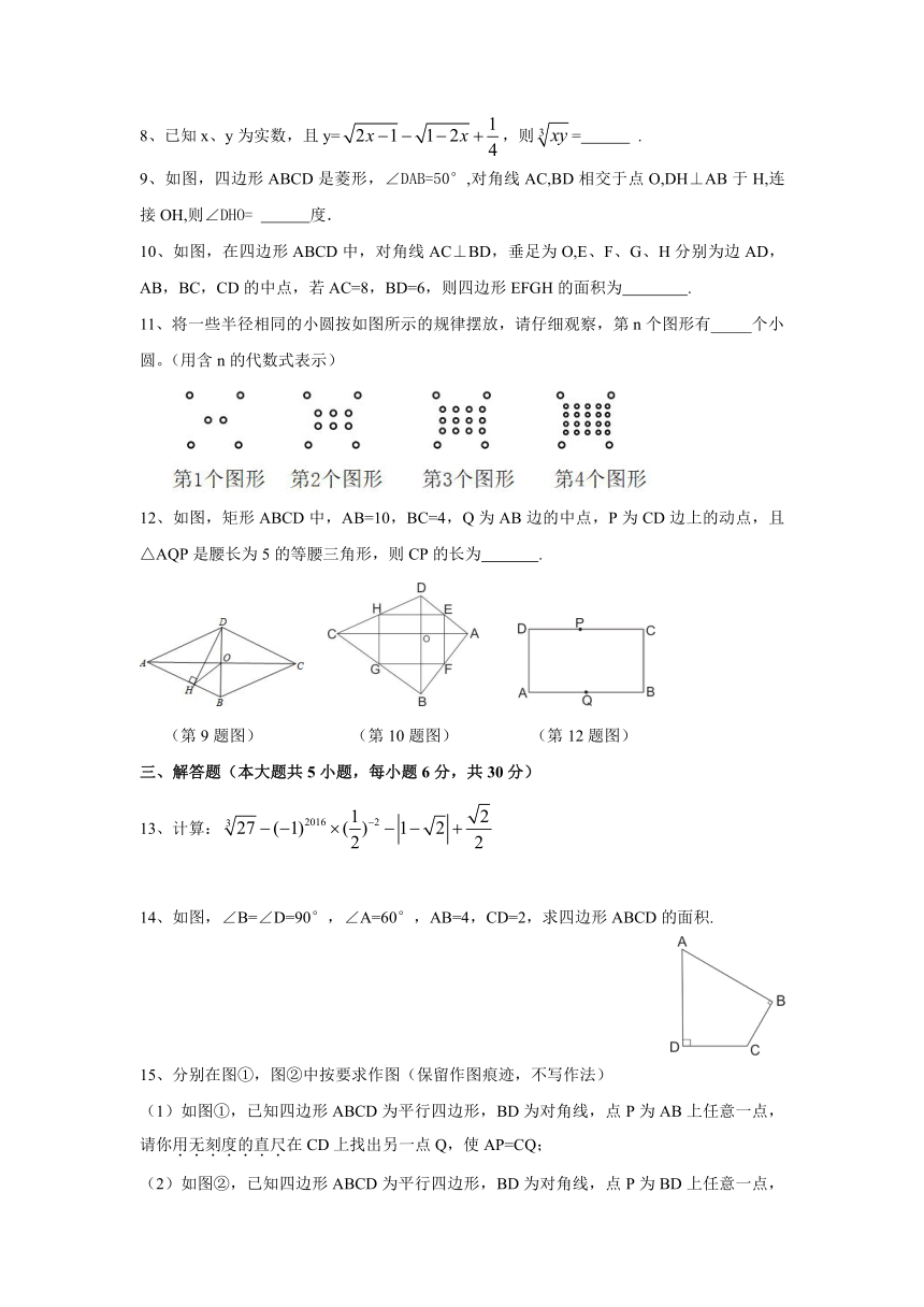 江西省鄱阳县二中2016-2017学年八年级下学期期中考试数学试卷（含答案）