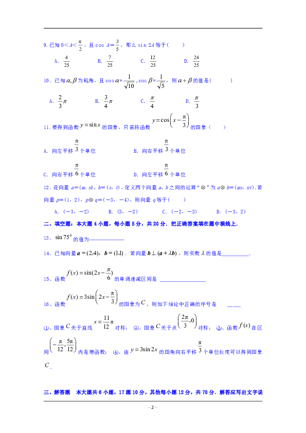 福建省莆田第八中学2018-2019学年高一下学期期中考试数学试题