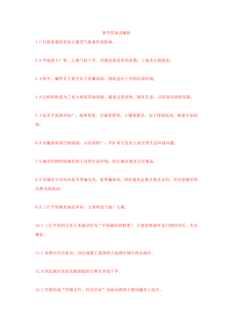 新疆皮山县高级中学2020-2021学年高二下学期3月月考地理试题 Word版含答案解析