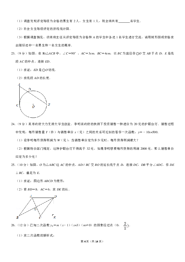 2019年5月广西玉林市中考数学模拟试卷（PDF解析版）