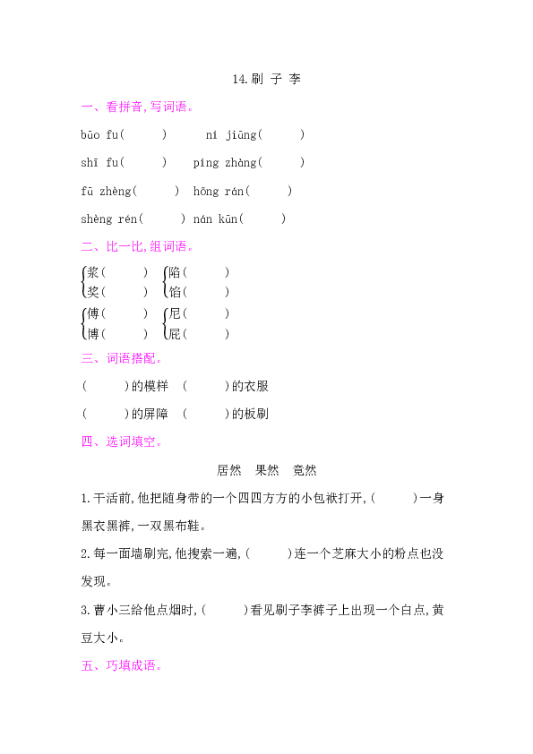 14.刷 子 李 课后作业（含答案）