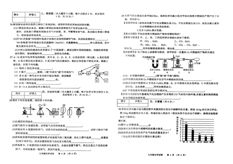 广西来宾市2020-2021学年第一学期九年级化学期考试题（扫描版、含答案）