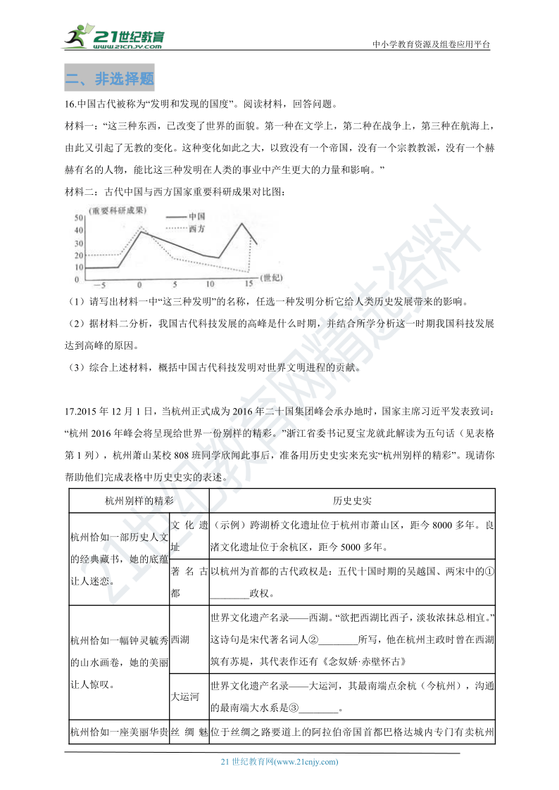 4.3.7 影响深远的宋元科技 同步训练（含答案及解析）