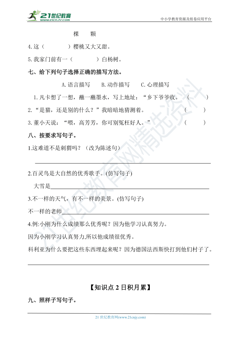 【期末总复习】统编三年级语文上册第三、七单元基础卷（以七单元为主）（含答案）