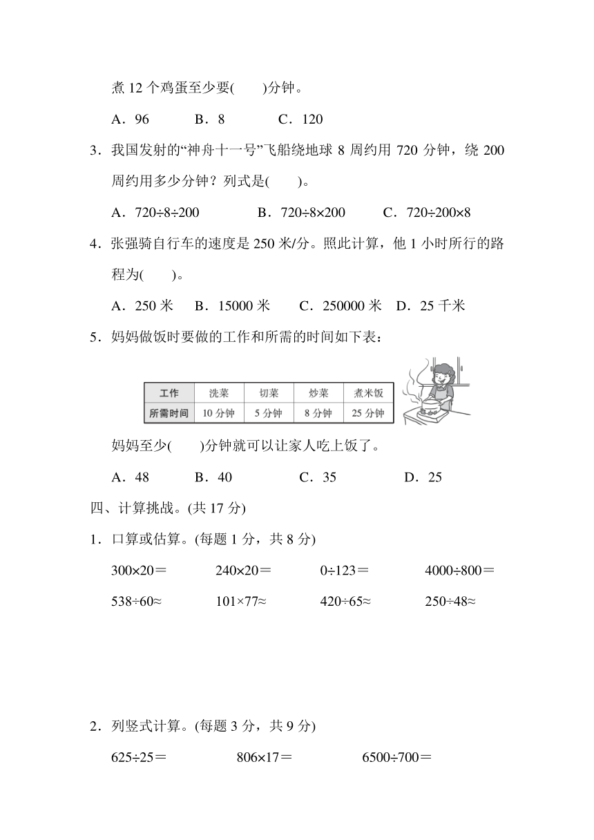 人教版数学四年级上学期实际应用能力冲刺检测卷（含答案）