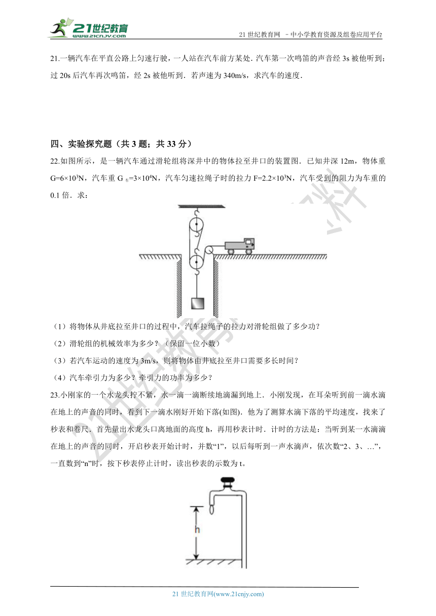 第一章机械运动单元检测卷