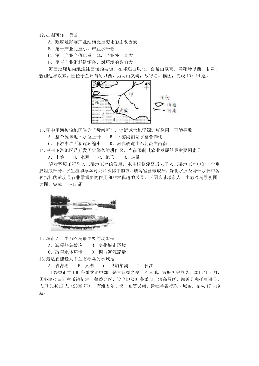 山东省菏泽市2017届高三上学期期末考试地理试题 Word版含答案