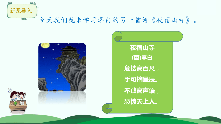 18 古诗二首  课件（2课时 26张）