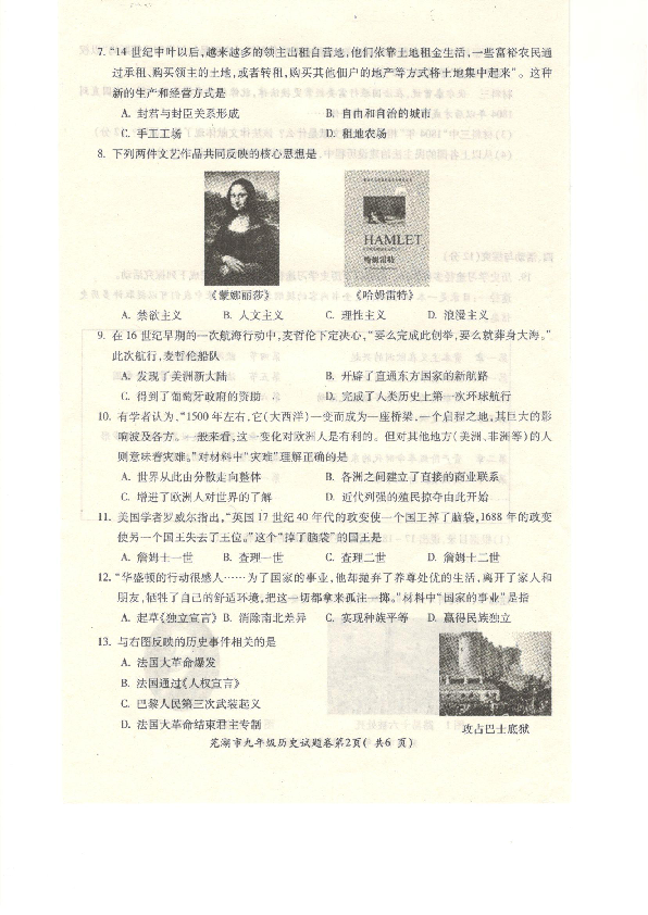安徽省芜湖市城南实验学校2019--2020学年九年级上学期期末考试历史试卷（扫描版 含答案）