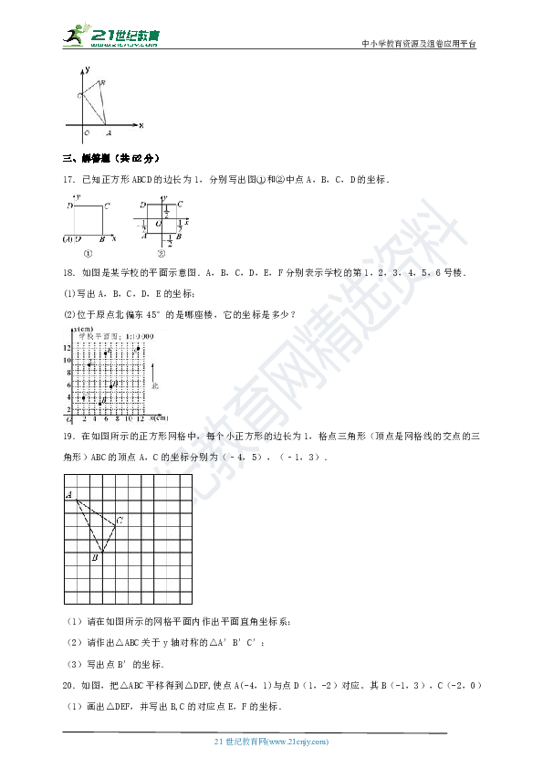 第4章 图形与坐标单元检测试题B卷（含解析）