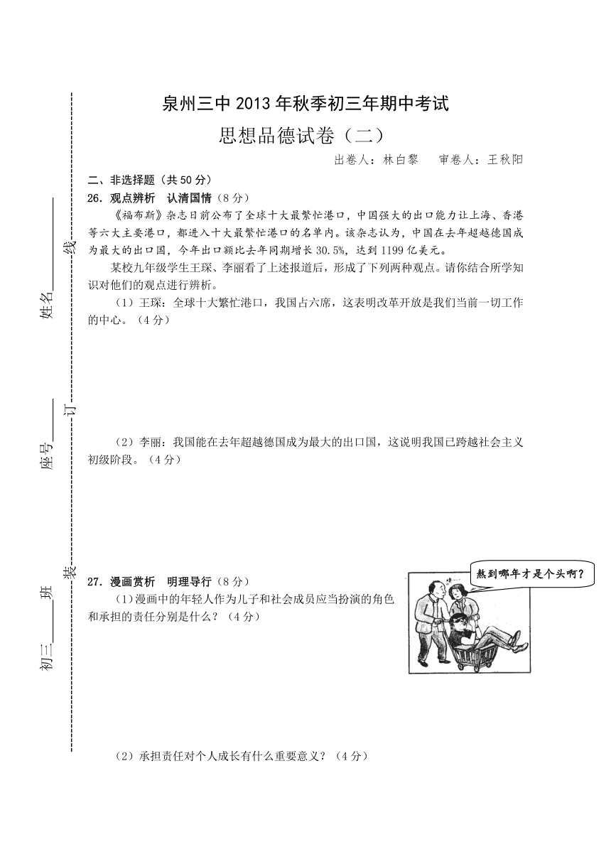 福建省泉州第三中学2014届九年级上学期期中考试政治试题（有答案）