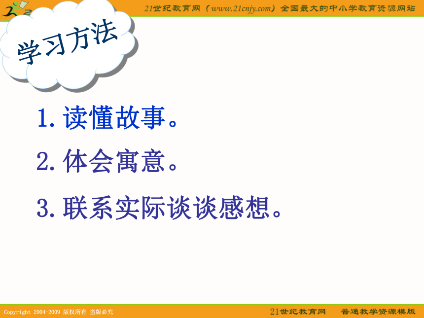 二年级语文下册课件 亡羊补牢（北京版）