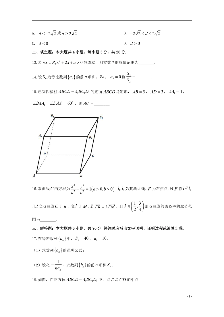 江苏省常州市溧阳市2019_2020学年高二数学上学期期末考试试题含解析word版