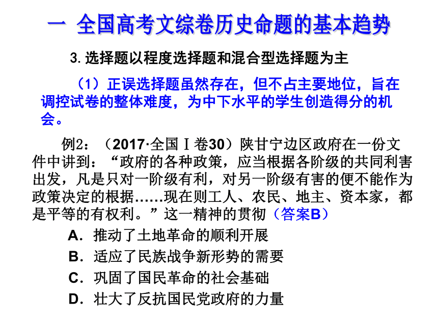 2018湖南高考历史信息化背景下高考历史命题趋势与备考策略（共80张ppt）