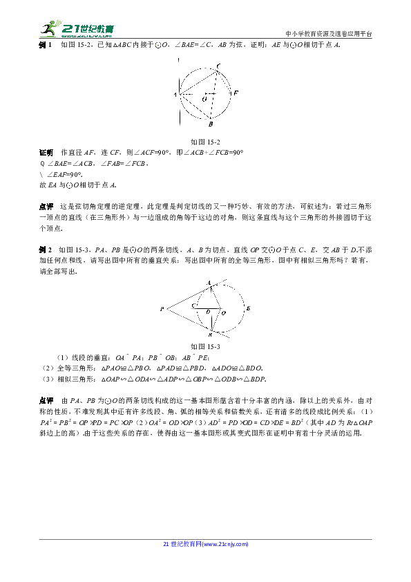 【九年级数学培优竞赛拔高】第十五讲 直线和圆的位置关系（含答案）