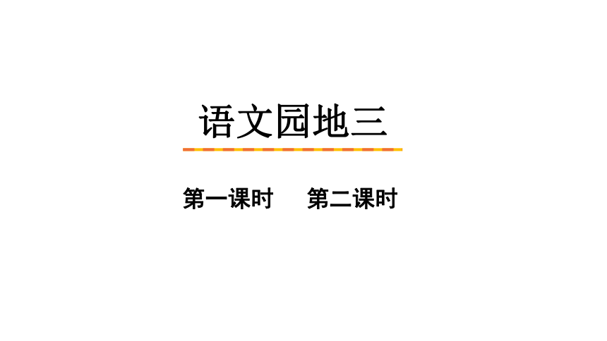 人教版二年级语文上册教案表格式_人教版八年级语文上册表格式教案_三年级语文表格式教案