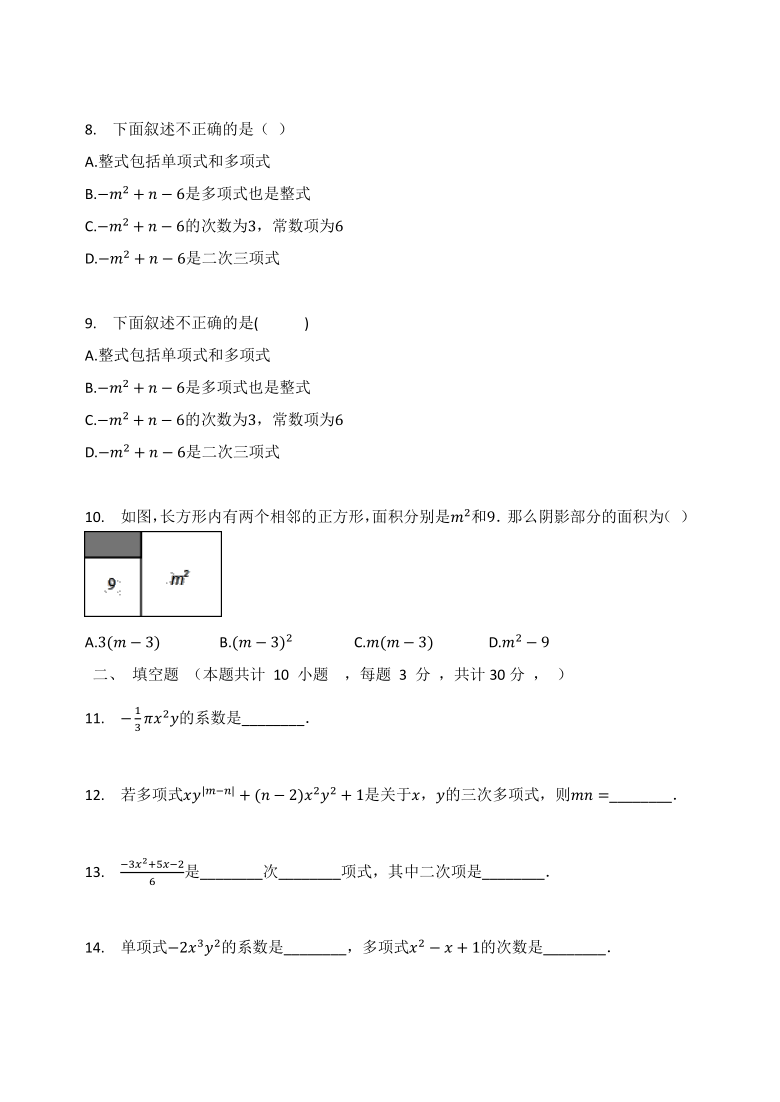 浙教版七年级数学上册 第四章  代数式  单元检测试题（Word版 含解析）