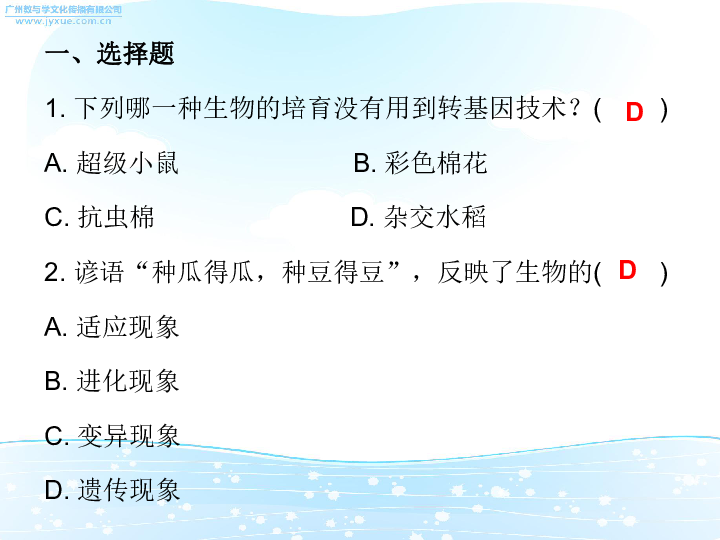 2019中考生物总复习课件：（人教版）第九单元专题十三生物的遗传与变异课件（20张PPT）