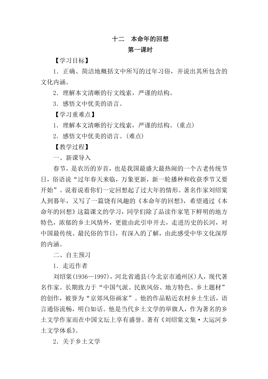 苏教版七年级上册（2016）第三单元第12课《本命年的回想》精品教案