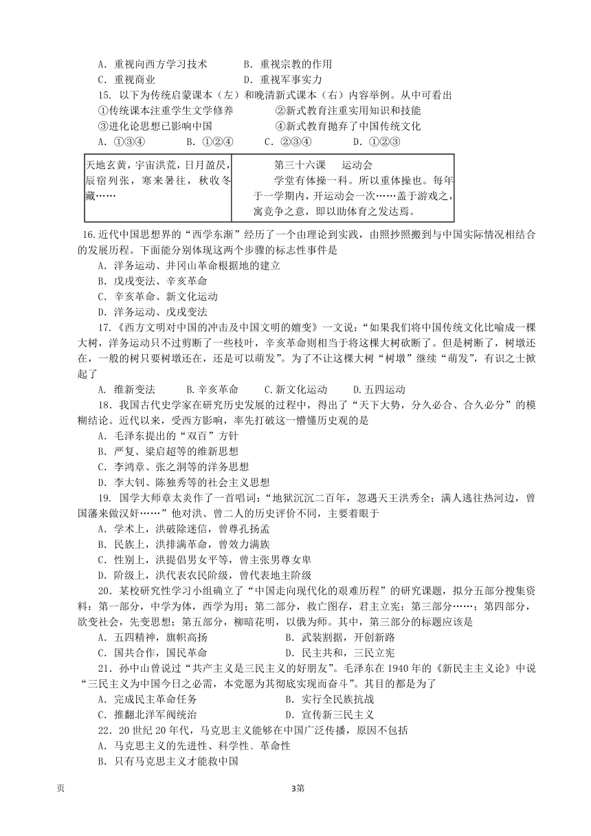 吉林省长春市十一中学2013-2014学年高二上学期期中考试历史试题Word版含答案