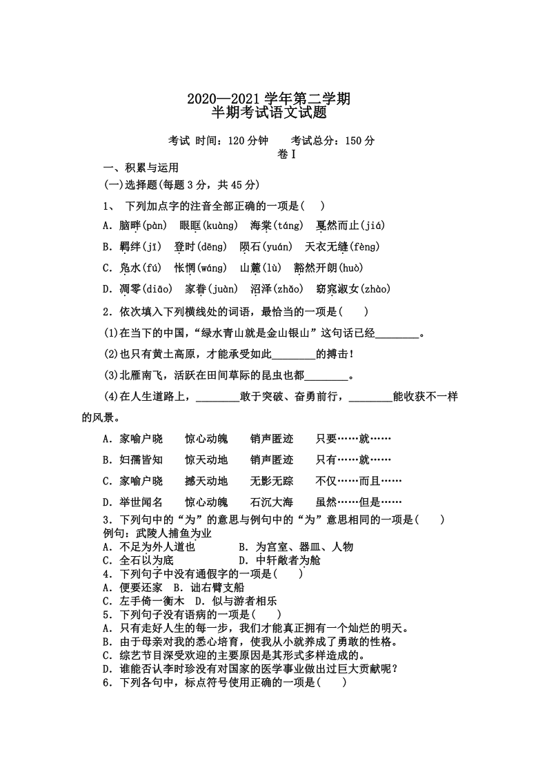 四川省遂宁市20202021学年八年级下学期期中考试语文试卷word版含答案