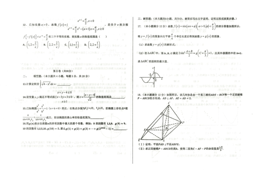 河北省衡水中学2018届高三上学期八模考试数学（理）试题（PDF版，含答案）