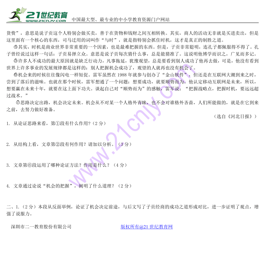 海南省2018年中考语文阅读专项训练议论文阅读15篇