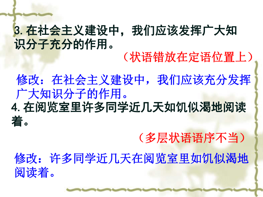 2017安徽语文中考试题研究超值配赠名师课件病句修改 (共24张PPT)