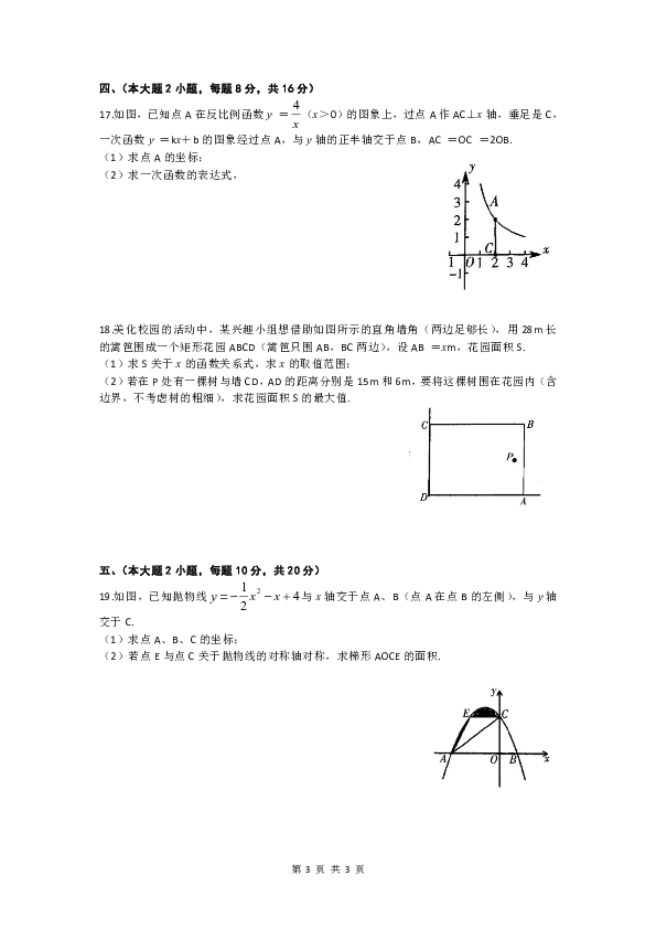 2019-2020学年度安徽省涡阳县新兴中心校第一学期九年级数学质量检测试卷（一）（word版，含答案）