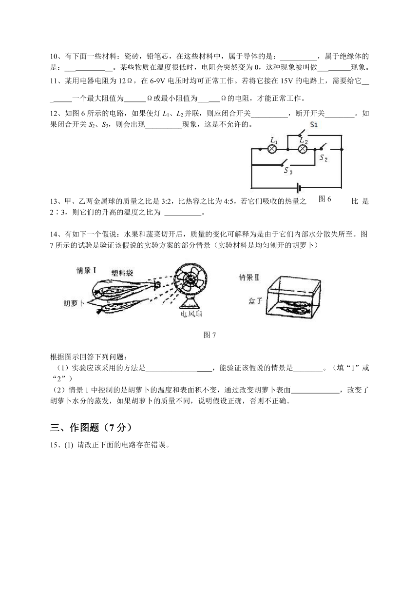 揭西县2016-2017年第一学期九年级物理期末考试题及答案